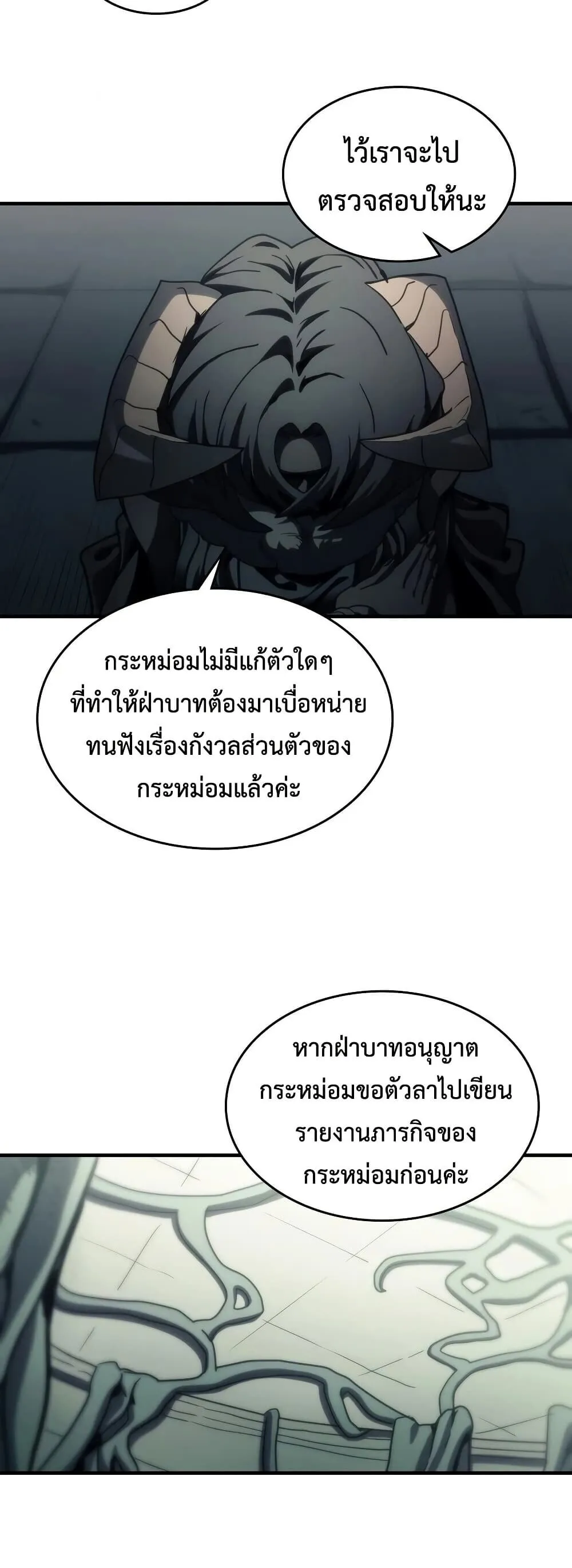 Mr Devourer Please Act Like a Final Boss ทำตัวให้สมกับเป็นมอนสเตอร์บอสหน่อยสิ คุณสวอลโลว์! ตอนที่ 129 หน้า 16