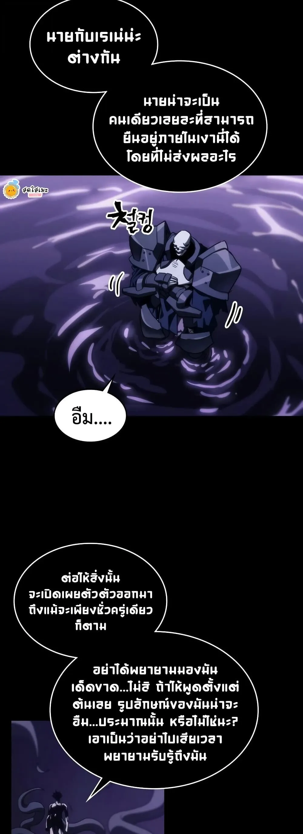 Mr Devourer Please Act Like a Final Boss ทำตัวให้สมกับเป็นมอนสเตอร์บอสหน่อยสิ คุณสวอลโลว์! ตอนที่ 129 หน้า 24