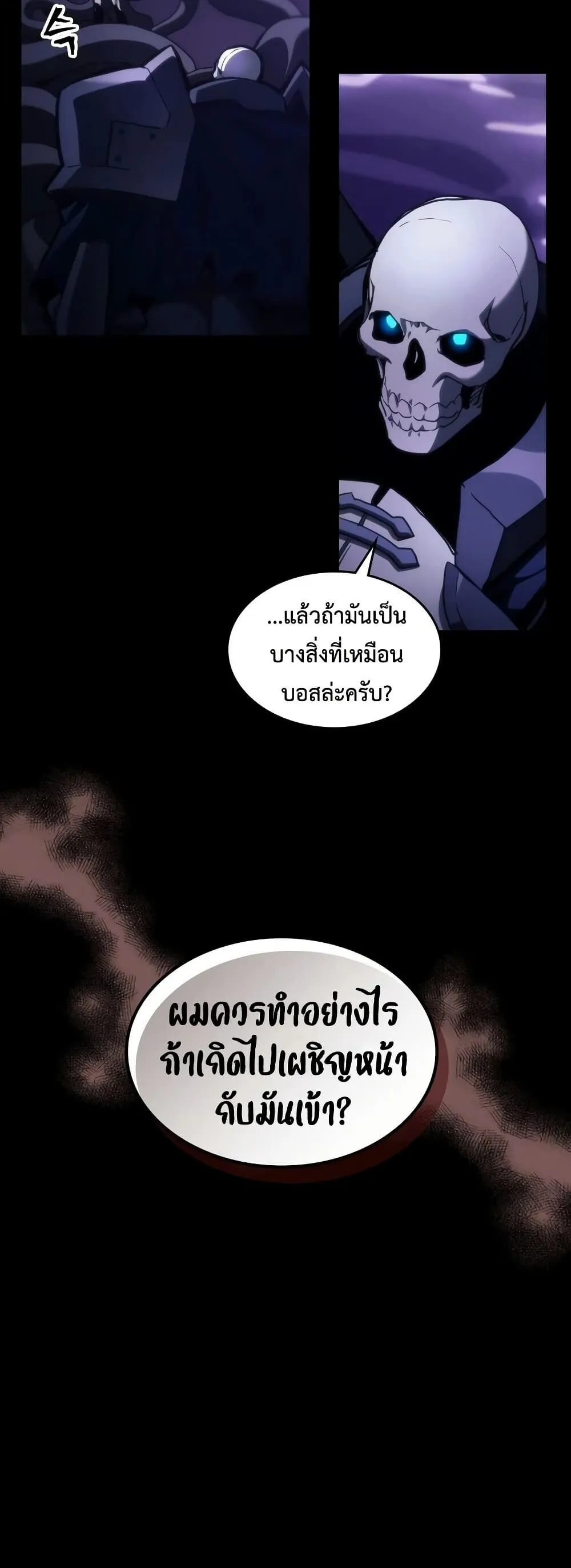 Mr Devourer Please Act Like a Final Boss ทำตัวให้สมกับเป็นมอนสเตอร์บอสหน่อยสิ คุณสวอลโลว์! ตอนที่ 129 หน้า 25