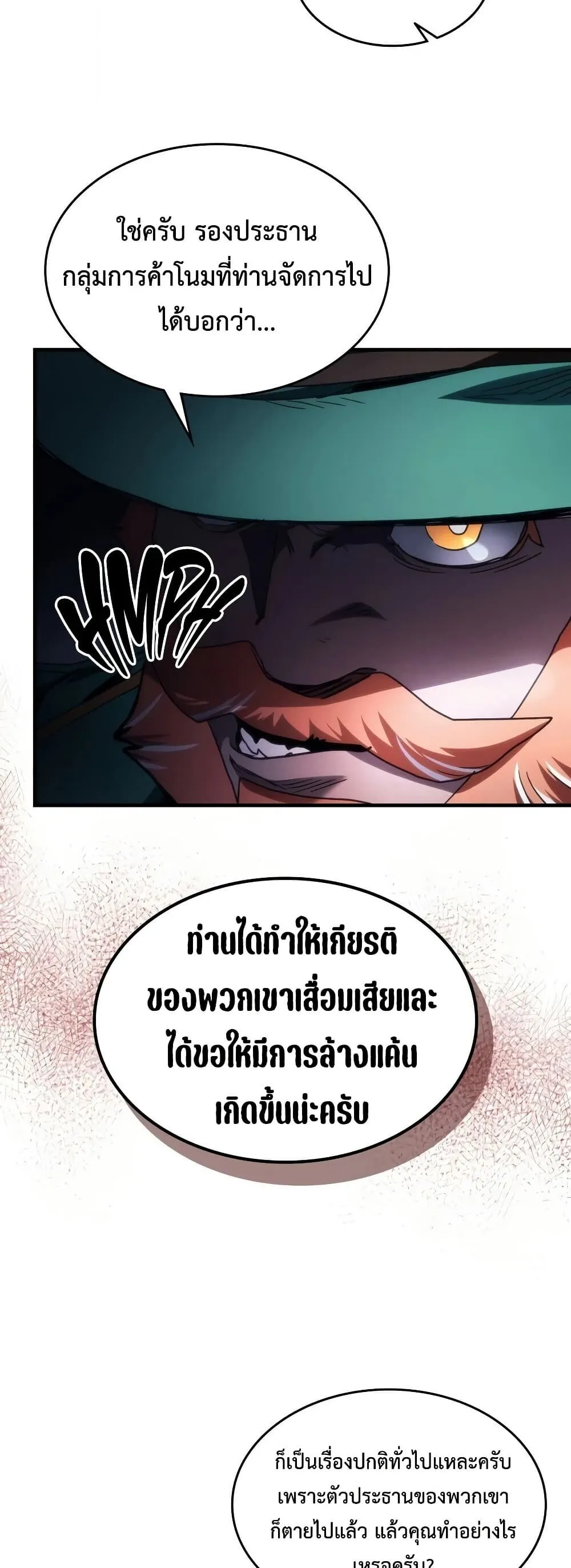 Mr Devourer Please Act Like a Final Boss ทำตัวให้สมกับเป็นมอนสเตอร์บอสหน่อยสิ คุณสวอลโลว์! ตอนที่ 129 หน้า 29