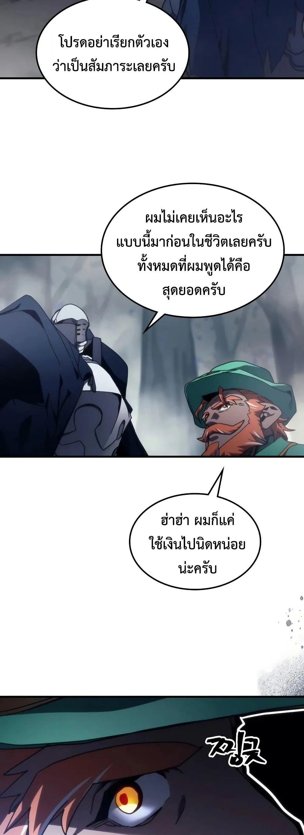 Mr Devourer Please Act Like a Final Boss ทำตัวให้สมกับเป็นมอนสเตอร์บอสหน่อยสิ คุณสวอลโลว์! ตอนที่ 129 หน้า 32