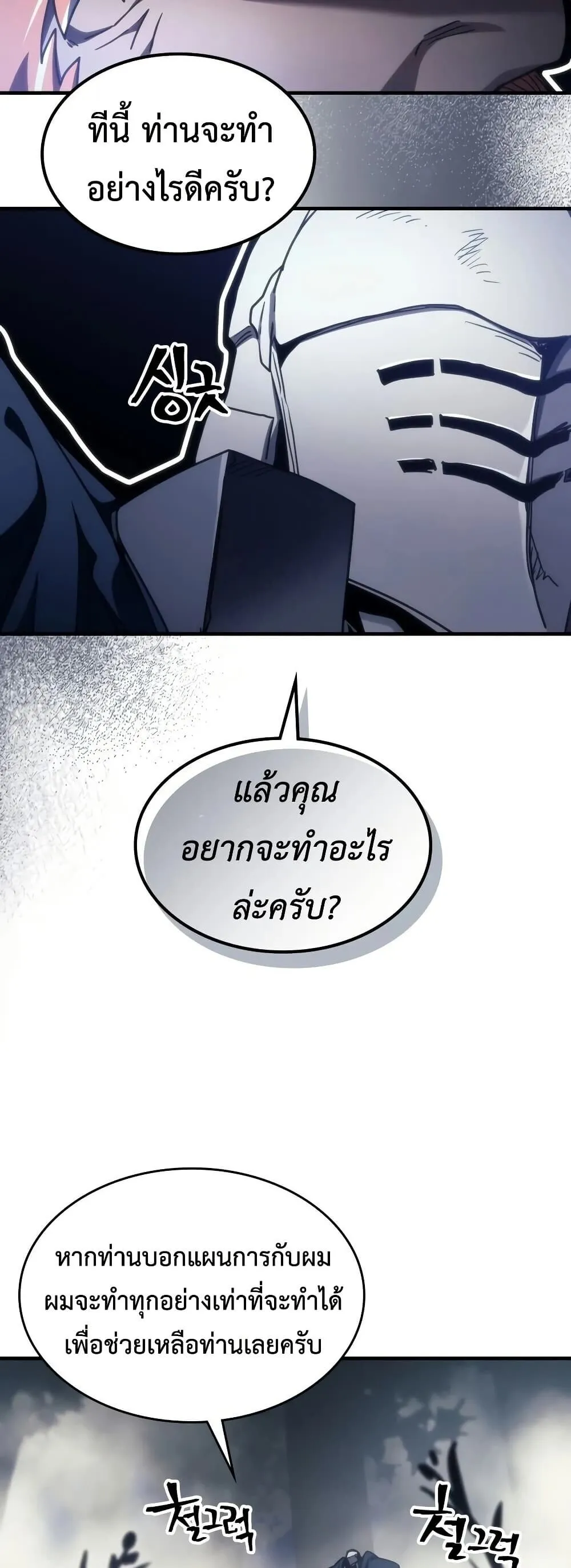 Mr Devourer Please Act Like a Final Boss ทำตัวให้สมกับเป็นมอนสเตอร์บอสหน่อยสิ คุณสวอลโลว์! ตอนที่ 129 หน้า 33
