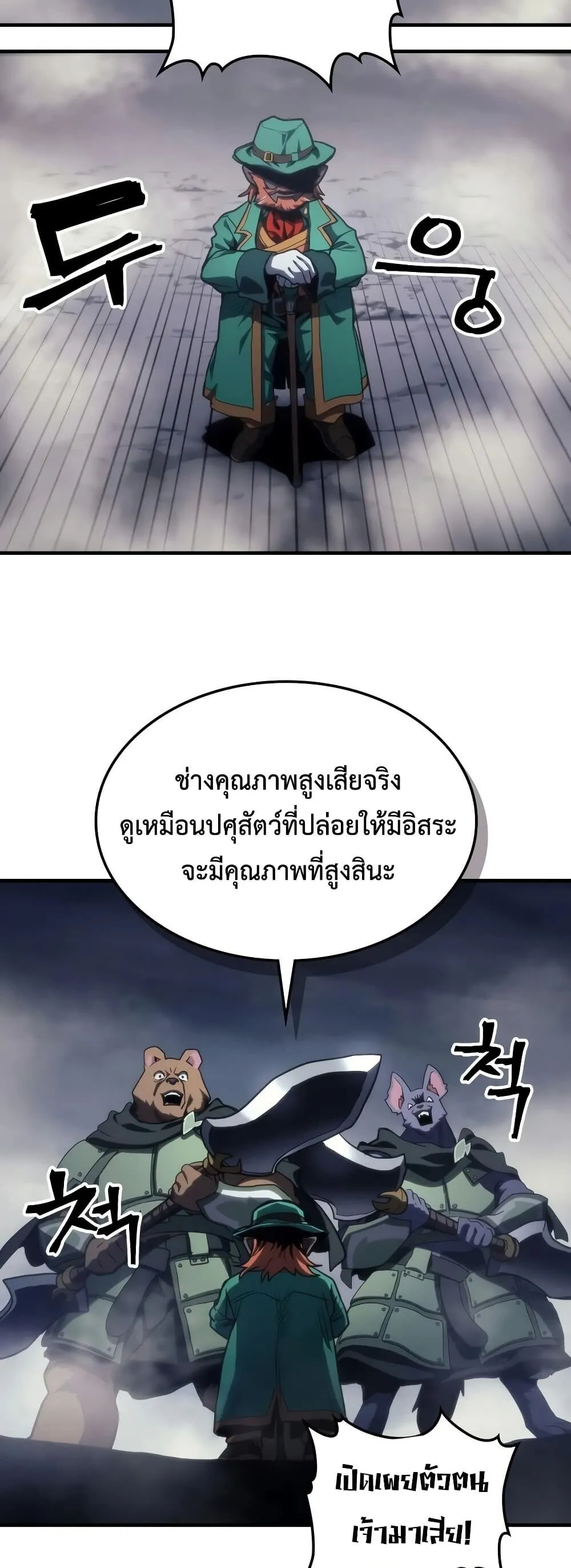 Mr Devourer Please Act Like a Final Boss ทำตัวให้สมกับเป็นมอนสเตอร์บอสหน่อยสิ คุณสวอลโลว์! ตอนที่ 129 หน้า 36