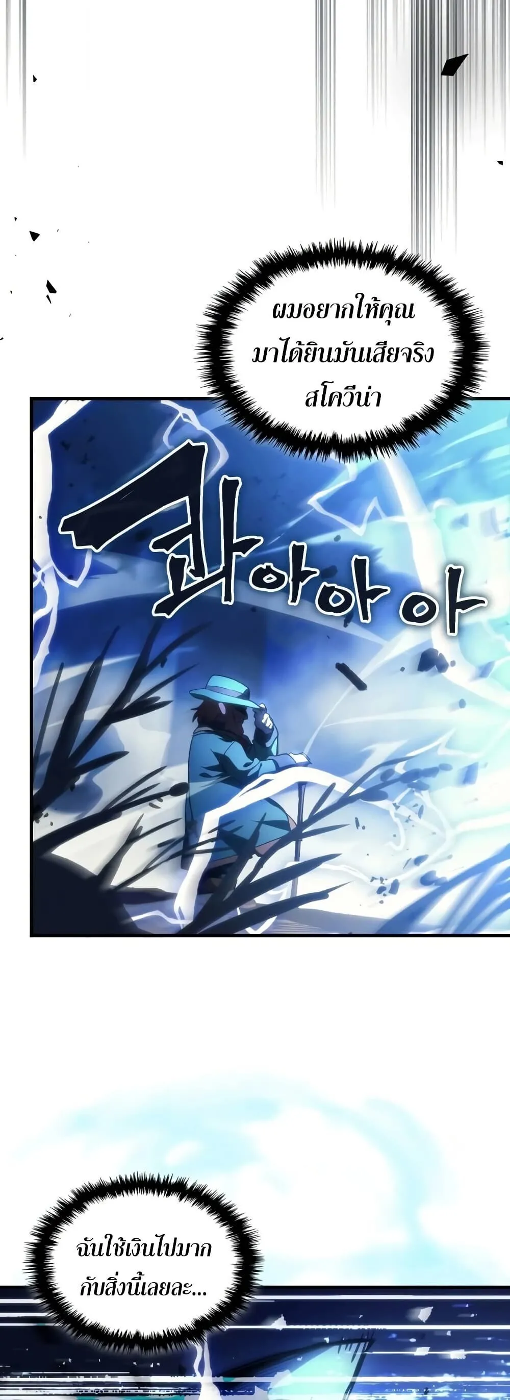 Mr Devourer Please Act Like a Final Boss ทำตัวให้สมกับเป็นมอนสเตอร์บอสหน่อยสิ คุณสวอลโลว์! ตอนที่ 129 หน้า 47