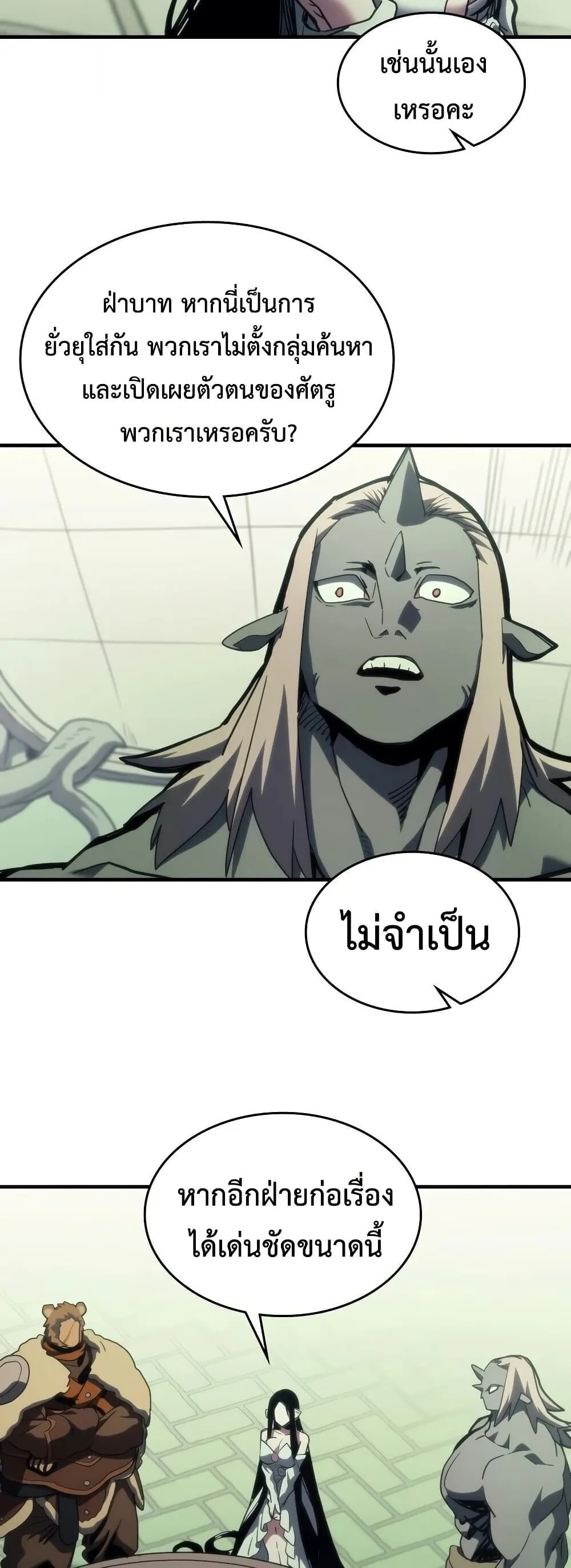 Mr Devourer Please Act Like a Final Boss ทำตัวให้สมกับเป็นมอนสเตอร์บอสหน่อยสิ คุณสวอลโลว์! ตอนที่ 129 หน้า 6
