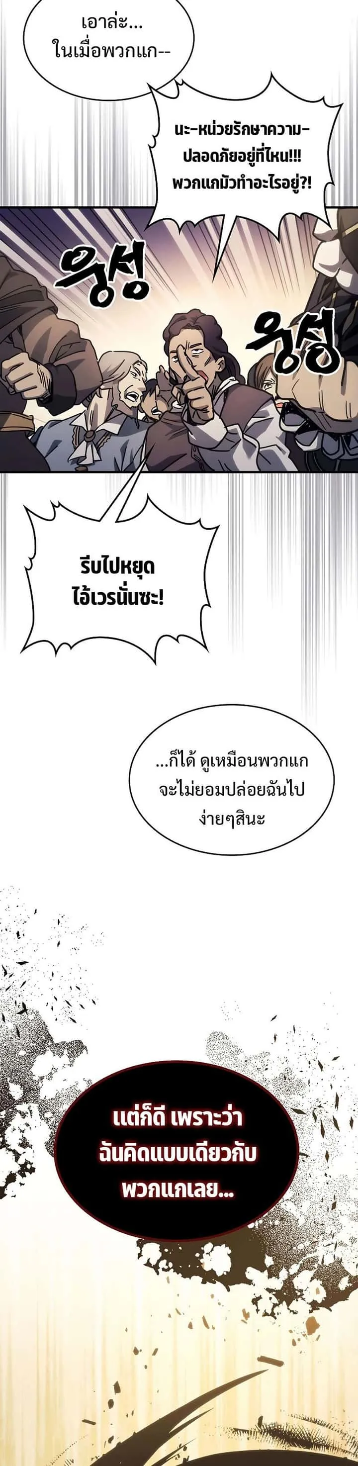 Mr Devourer Please Act Like a Final Boss ทำตัวให้สมกับเป็นมอนสเตอร์บอสหน่อยสิ คุณสวอลโลว์! ตอนที่ 13 หน้า 10