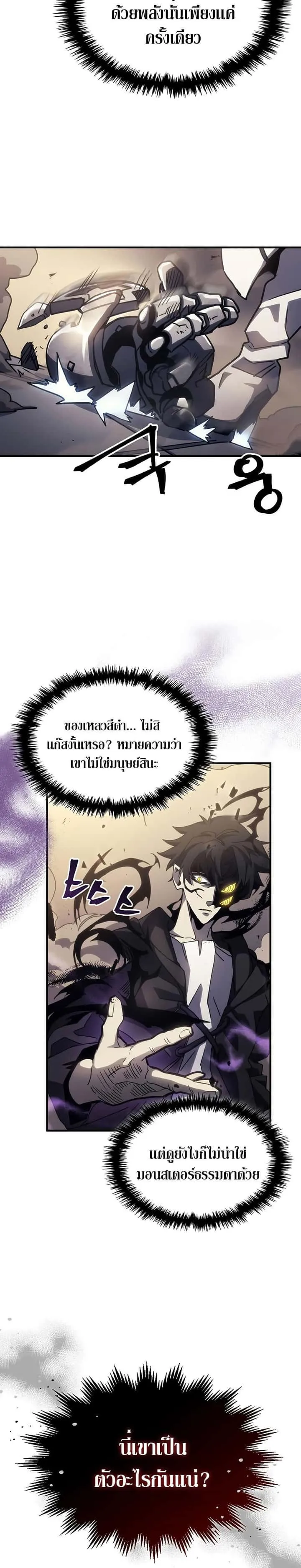 Mr Devourer Please Act Like a Final Boss ทำตัวให้สมกับเป็นมอนสเตอร์บอสหน่อยสิ คุณสวอลโลว์! ตอนที่ 13 หน้า 22