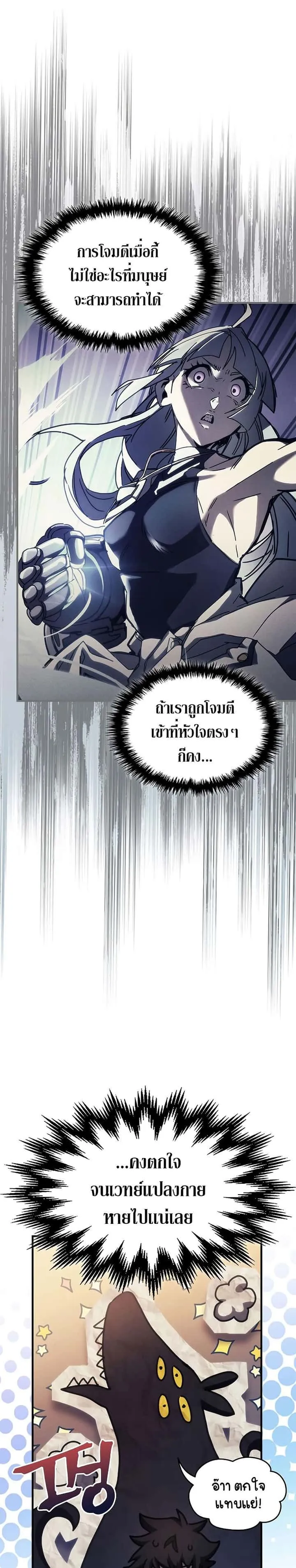 Mr Devourer Please Act Like a Final Boss ทำตัวให้สมกับเป็นมอนสเตอร์บอสหน่อยสิ คุณสวอลโลว์! ตอนที่ 13 หน้า 29