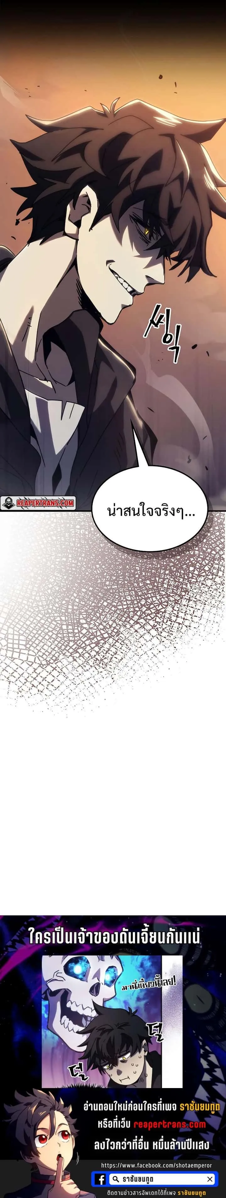Mr Devourer Please Act Like a Final Boss ทำตัวให้สมกับเป็นมอนสเตอร์บอสหน่อยสิ คุณสวอลโลว์! ตอนที่ 13 หน้า 32