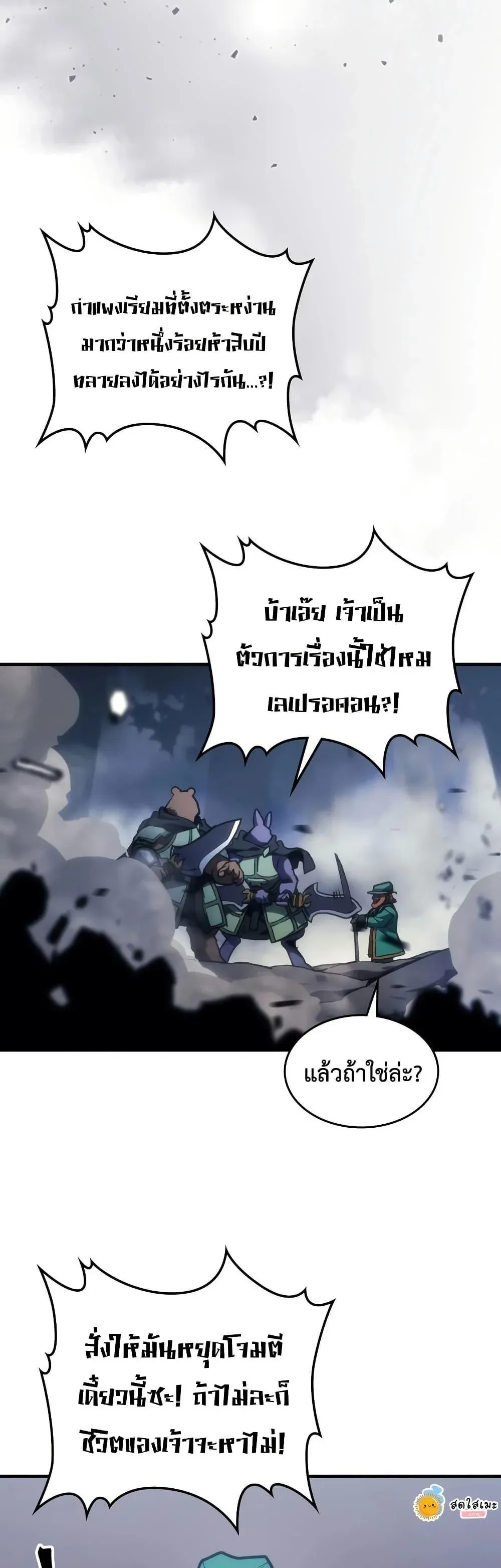 Mr Devourer Please Act Like a Final Boss ทำตัวให้สมกับเป็นมอนสเตอร์บอสหน่อยสิ คุณสวอลโลว์! ตอนที่ 130 หน้า 10