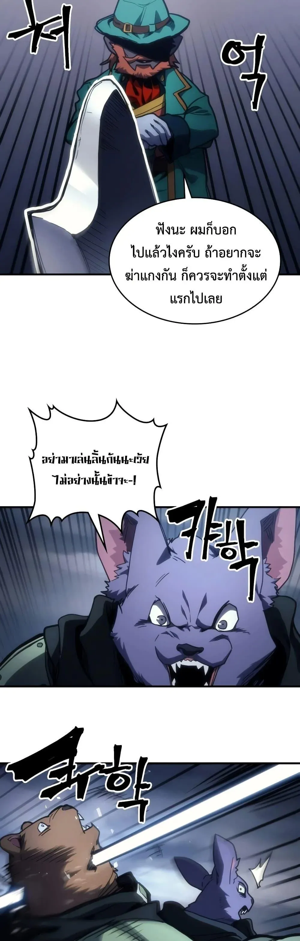 Mr Devourer Please Act Like a Final Boss ทำตัวให้สมกับเป็นมอนสเตอร์บอสหน่อยสิ คุณสวอลโลว์! ตอนที่ 130 หน้า 11