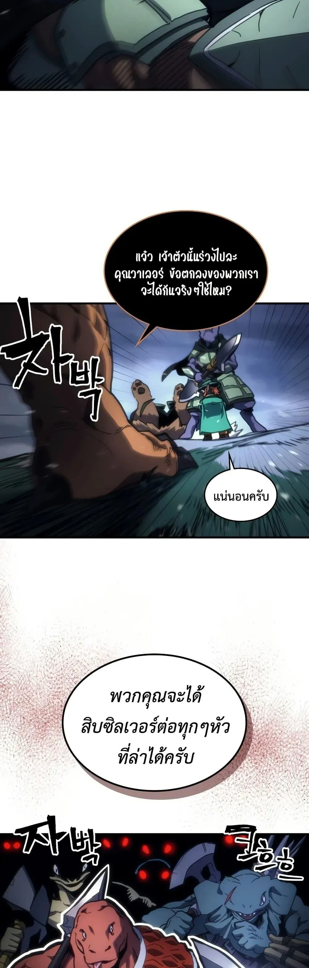 Mr Devourer Please Act Like a Final Boss ทำตัวให้สมกับเป็นมอนสเตอร์บอสหน่อยสิ คุณสวอลโลว์! ตอนที่ 130 หน้า 12