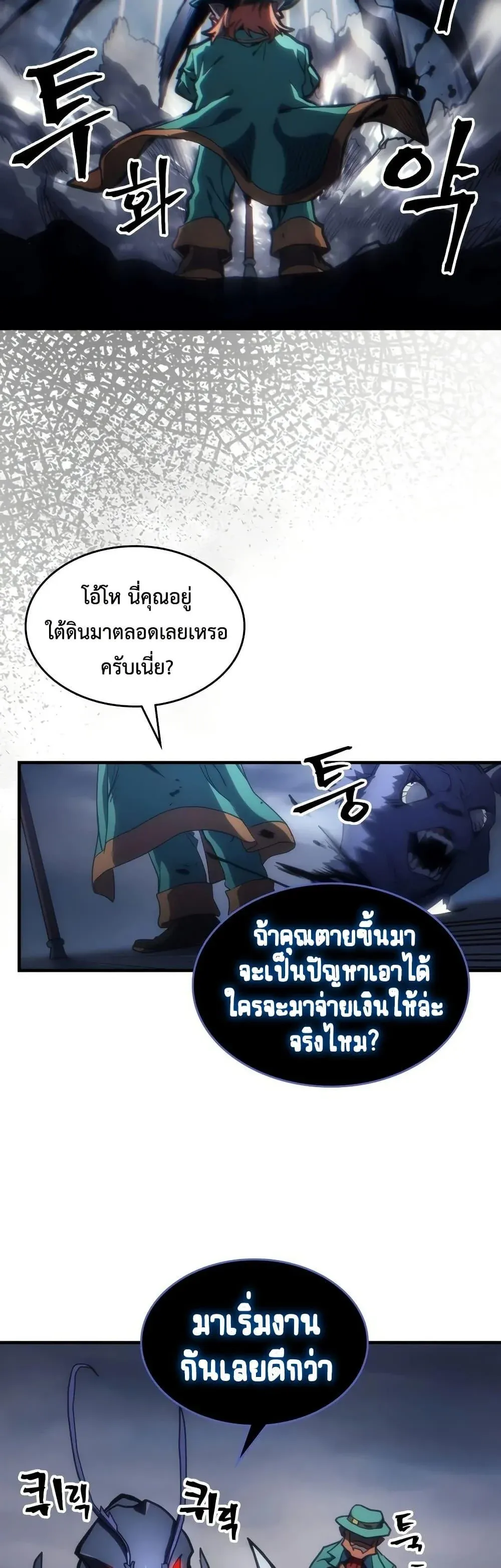 Mr Devourer Please Act Like a Final Boss ทำตัวให้สมกับเป็นมอนสเตอร์บอสหน่อยสิ คุณสวอลโลว์! ตอนที่ 130 หน้า 15