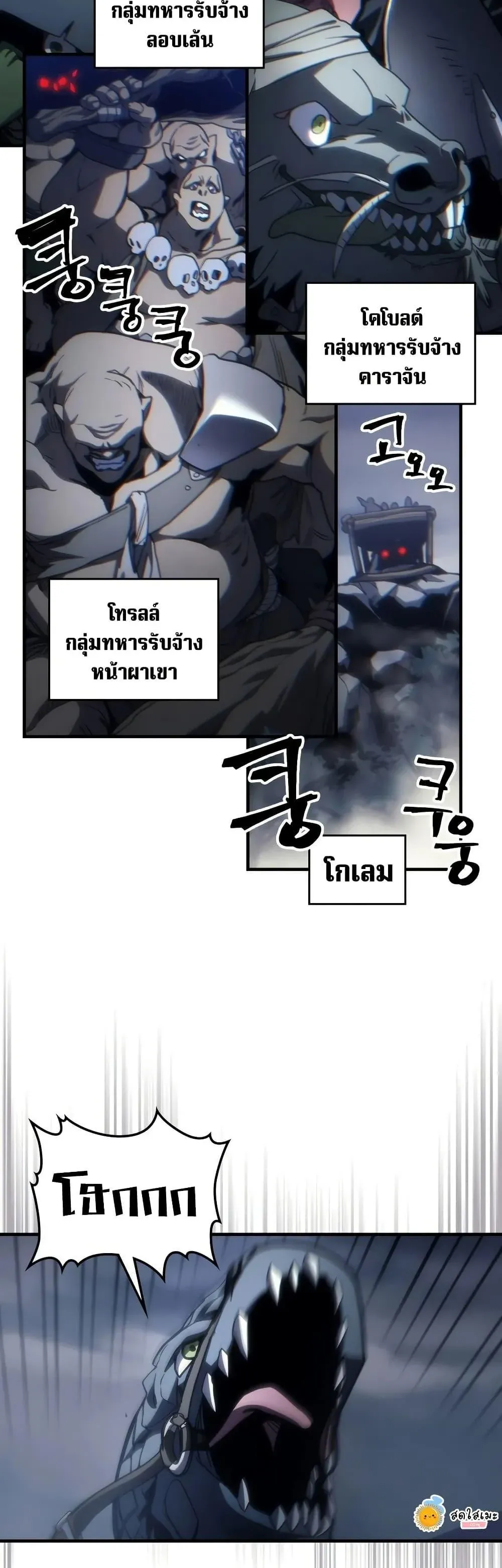 Mr Devourer Please Act Like a Final Boss ทำตัวให้สมกับเป็นมอนสเตอร์บอสหน่อยสิ คุณสวอลโลว์! ตอนที่ 130 หน้า 17