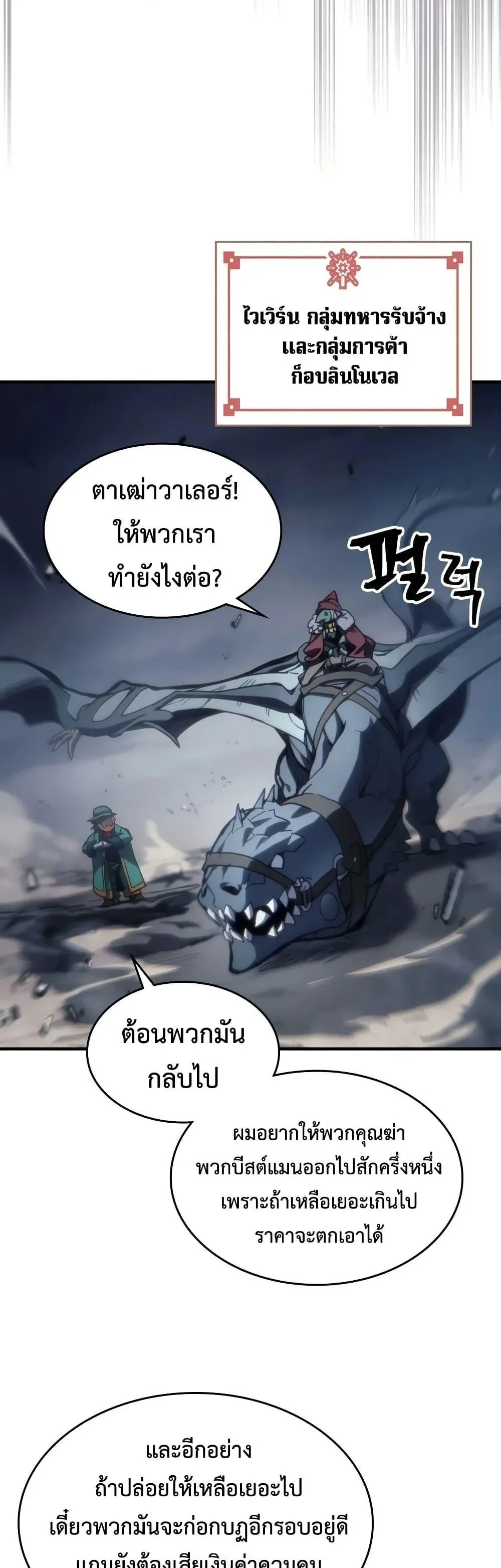 Mr Devourer Please Act Like a Final Boss ทำตัวให้สมกับเป็นมอนสเตอร์บอสหน่อยสิ คุณสวอลโลว์! ตอนที่ 130 หน้า 18