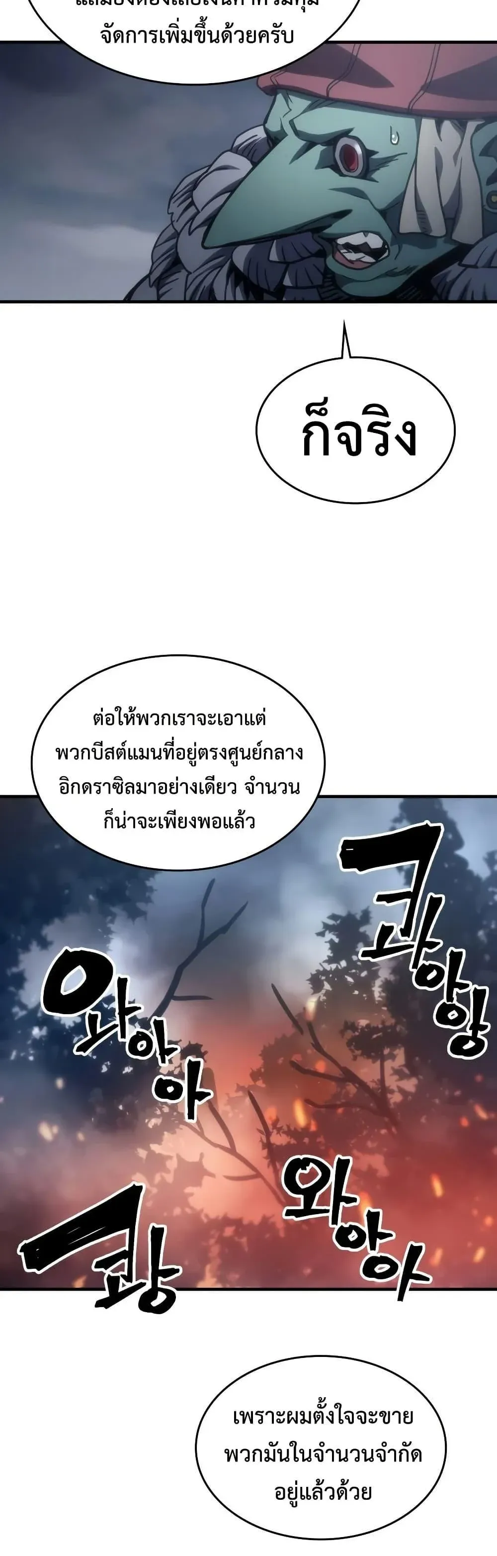 Mr Devourer Please Act Like a Final Boss ทำตัวให้สมกับเป็นมอนสเตอร์บอสหน่อยสิ คุณสวอลโลว์! ตอนที่ 130 หน้า 19