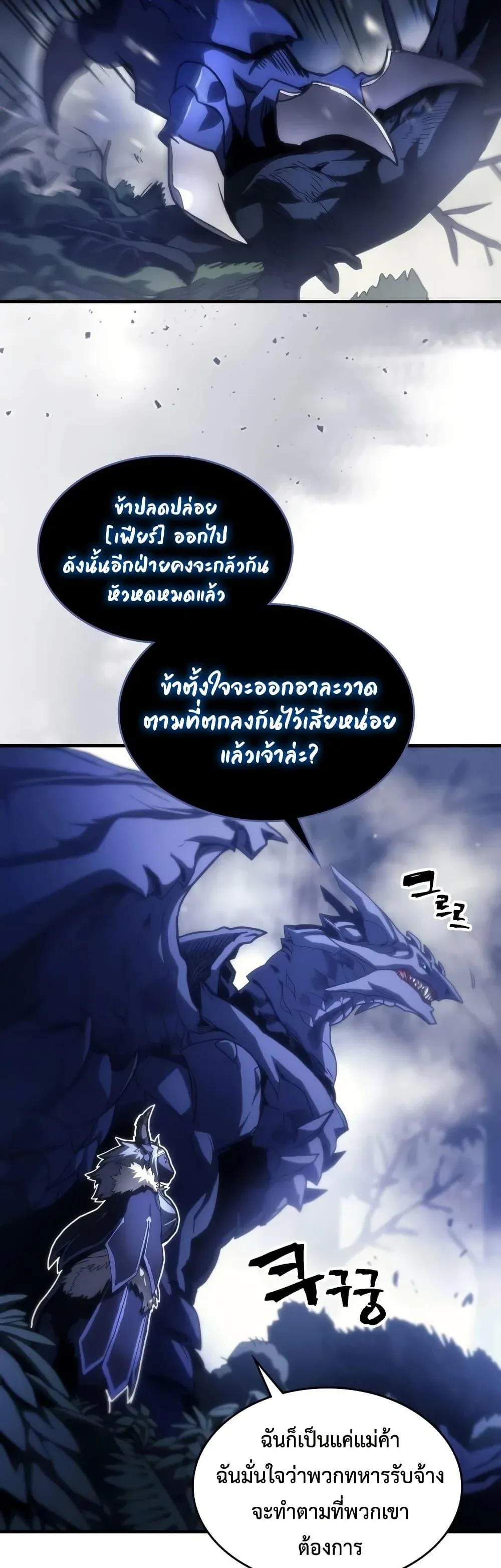 Mr Devourer Please Act Like a Final Boss ทำตัวให้สมกับเป็นมอนสเตอร์บอสหน่อยสิ คุณสวอลโลว์! ตอนที่ 130 หน้า 2