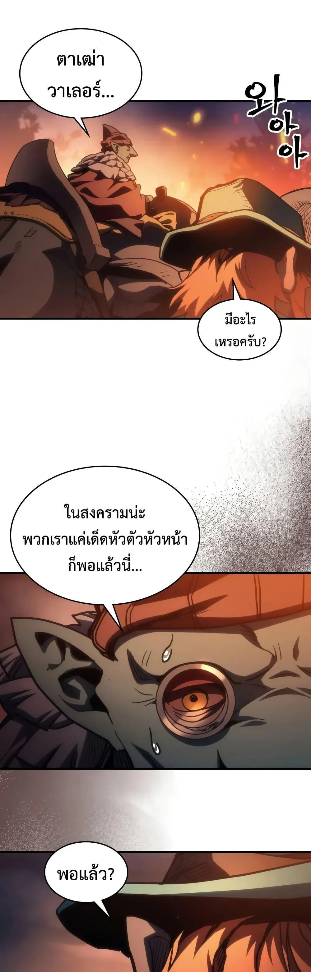 Mr Devourer Please Act Like a Final Boss ทำตัวให้สมกับเป็นมอนสเตอร์บอสหน่อยสิ คุณสวอลโลว์! ตอนที่ 130 หน้า 20
