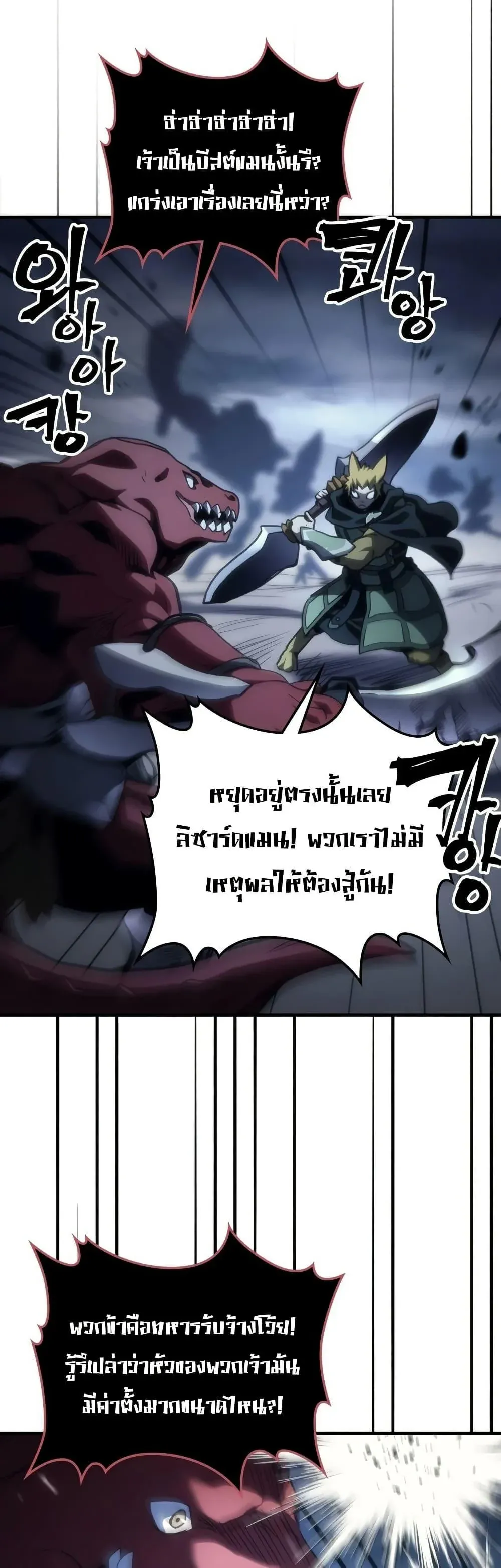 Mr Devourer Please Act Like a Final Boss ทำตัวให้สมกับเป็นมอนสเตอร์บอสหน่อยสิ คุณสวอลโลว์! ตอนที่ 130 หน้า 26