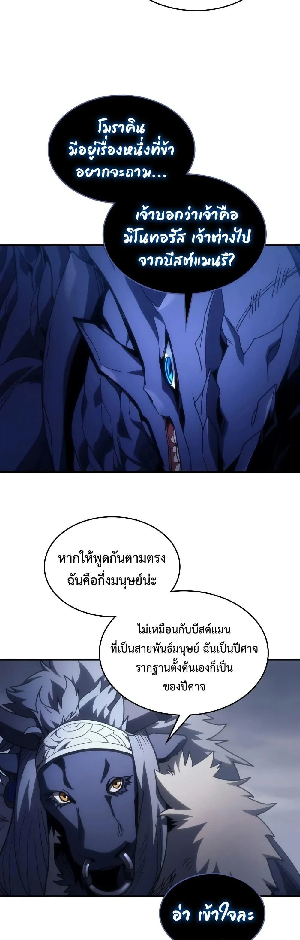 Mr Devourer Please Act Like a Final Boss ทำตัวให้สมกับเป็นมอนสเตอร์บอสหน่อยสิ คุณสวอลโลว์! ตอนที่ 130 หน้า 3