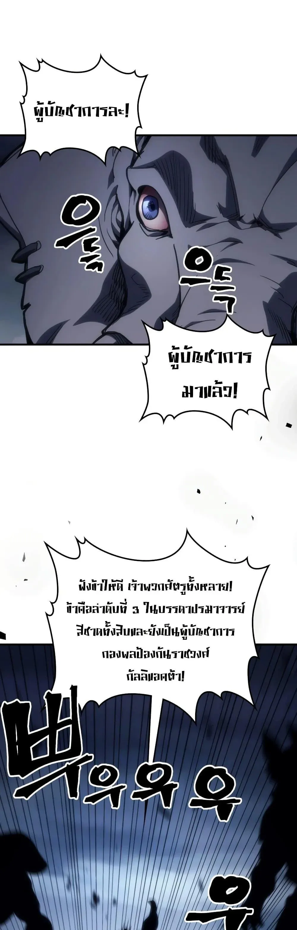 Mr Devourer Please Act Like a Final Boss ทำตัวให้สมกับเป็นมอนสเตอร์บอสหน่อยสิ คุณสวอลโลว์! ตอนที่ 130 หน้า 30
