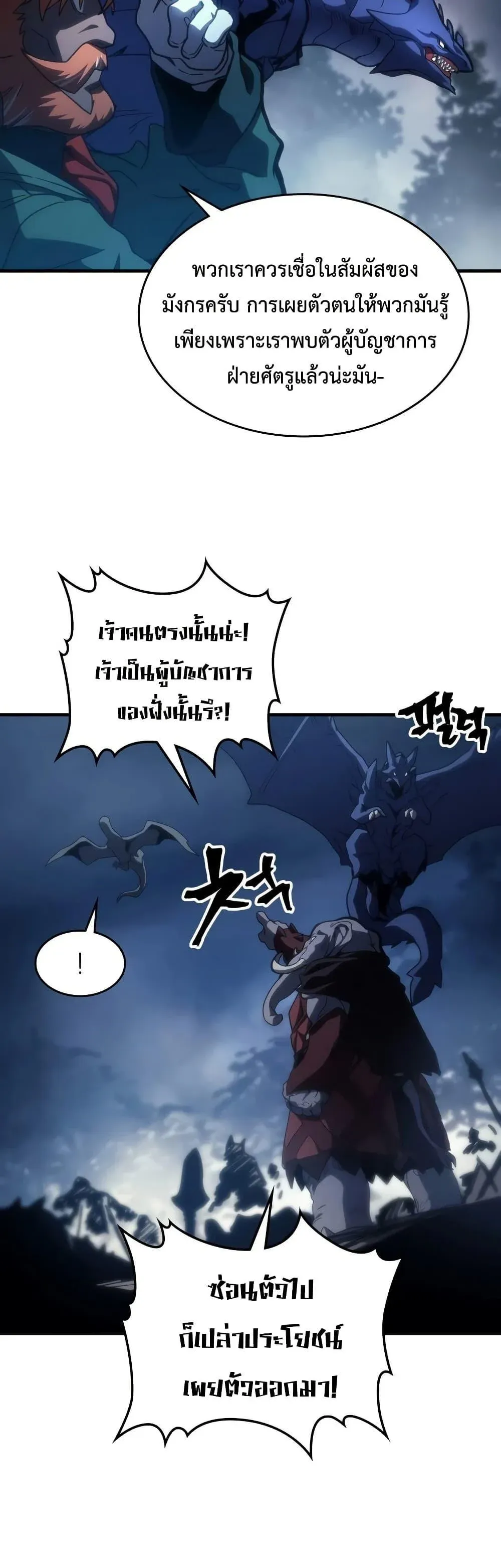 Mr Devourer Please Act Like a Final Boss ทำตัวให้สมกับเป็นมอนสเตอร์บอสหน่อยสิ คุณสวอลโลว์! ตอนที่ 130 หน้า 32