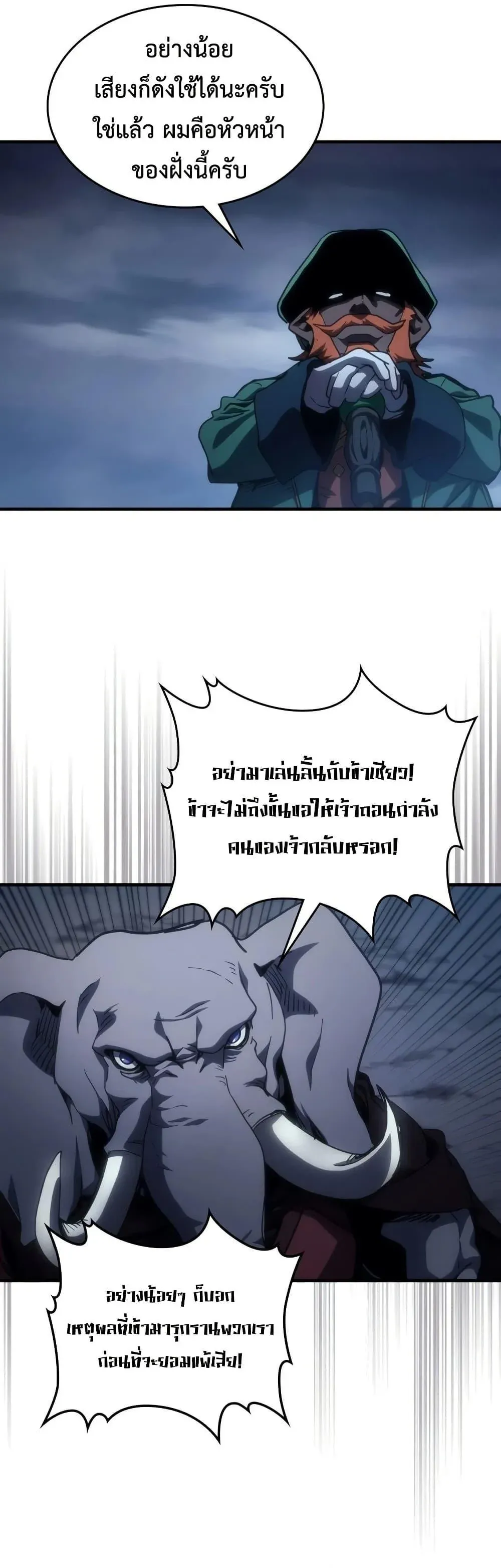 Mr Devourer Please Act Like a Final Boss ทำตัวให้สมกับเป็นมอนสเตอร์บอสหน่อยสิ คุณสวอลโลว์! ตอนที่ 130 หน้า 33