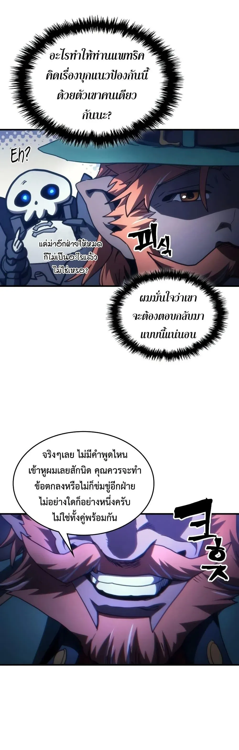 Mr Devourer Please Act Like a Final Boss ทำตัวให้สมกับเป็นมอนสเตอร์บอสหน่อยสิ คุณสวอลโลว์! ตอนที่ 130 หน้า 37