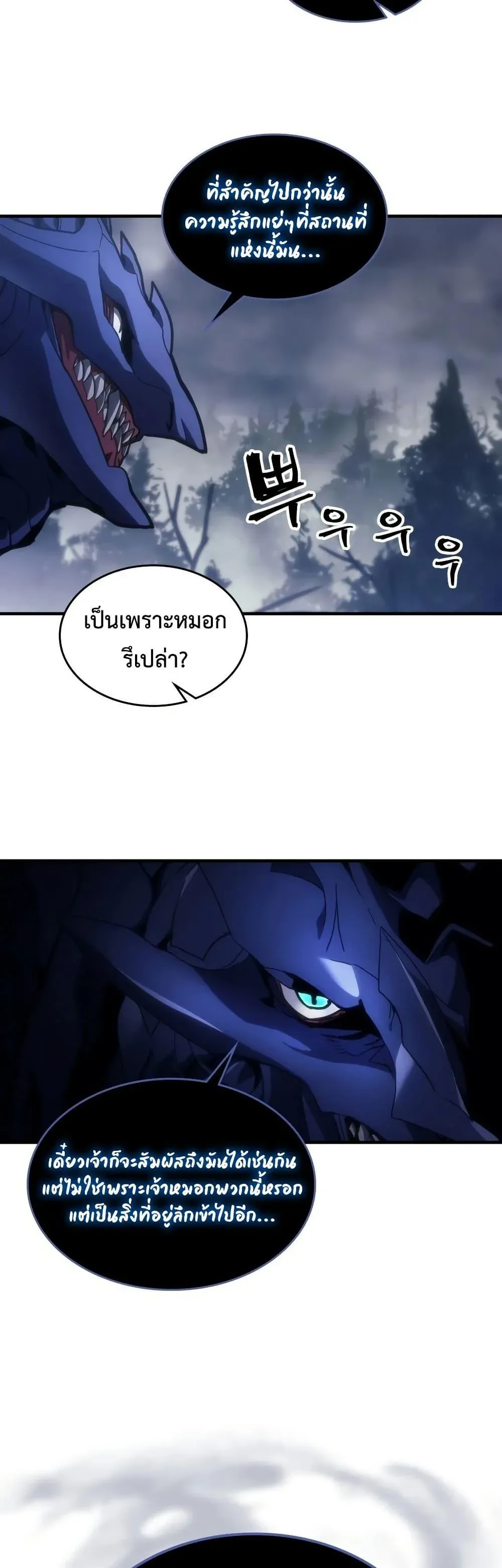 Mr Devourer Please Act Like a Final Boss ทำตัวให้สมกับเป็นมอนสเตอร์บอสหน่อยสิ คุณสวอลโลว์! ตอนที่ 130 หน้า 4