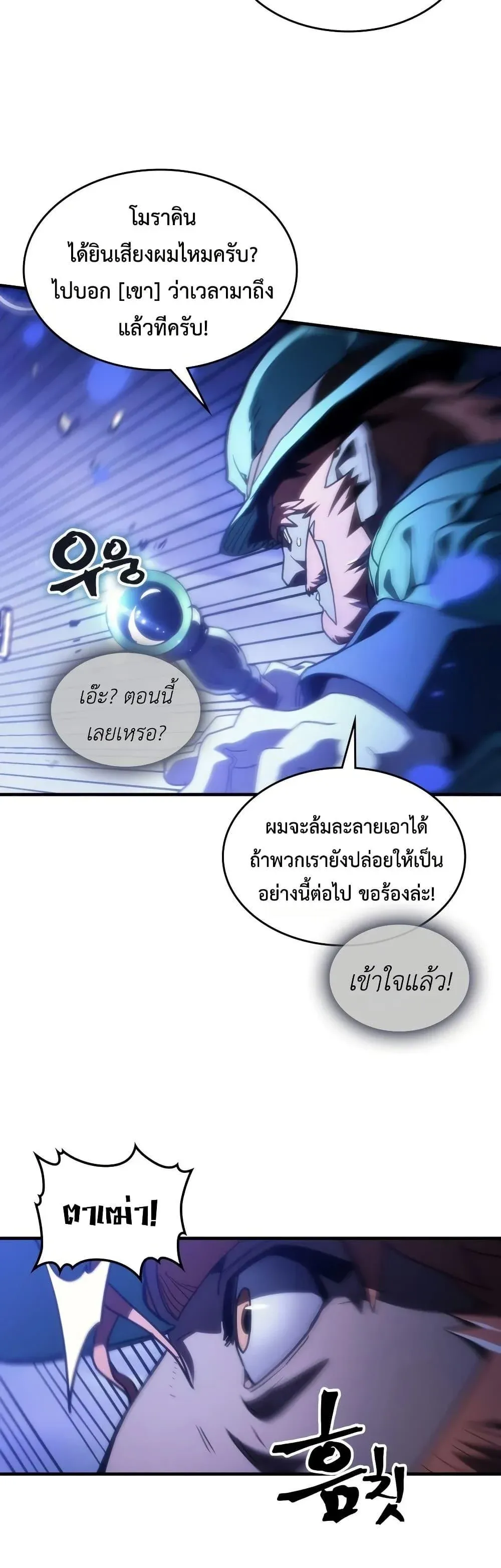 Mr Devourer Please Act Like a Final Boss ทำตัวให้สมกับเป็นมอนสเตอร์บอสหน่อยสิ คุณสวอลโลว์! ตอนที่ 130 หน้า 41
