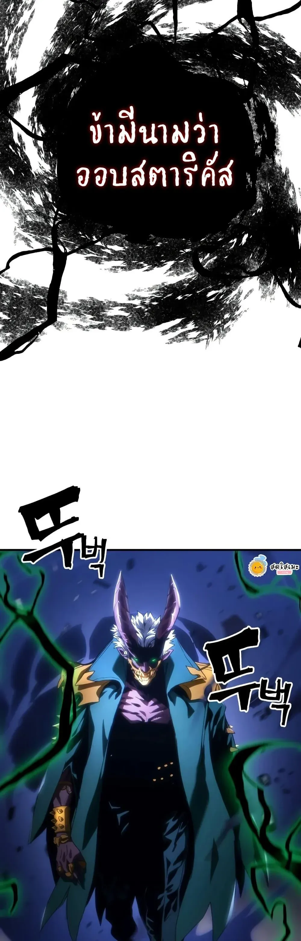 Mr Devourer Please Act Like a Final Boss ทำตัวให้สมกับเป็นมอนสเตอร์บอสหน่อยสิ คุณสวอลโลว์! ตอนที่ 130 หน้า 48