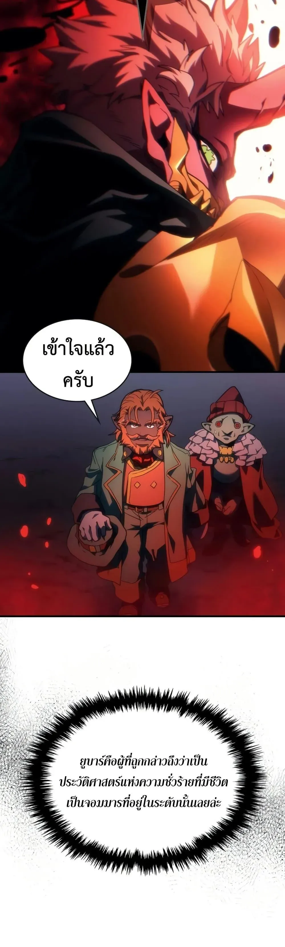 Mr Devourer Please Act Like a Final Boss ทำตัวให้สมกับเป็นมอนสเตอร์บอสหน่อยสิ คุณสวอลโลว์! ตอนที่ 131 หน้า 14