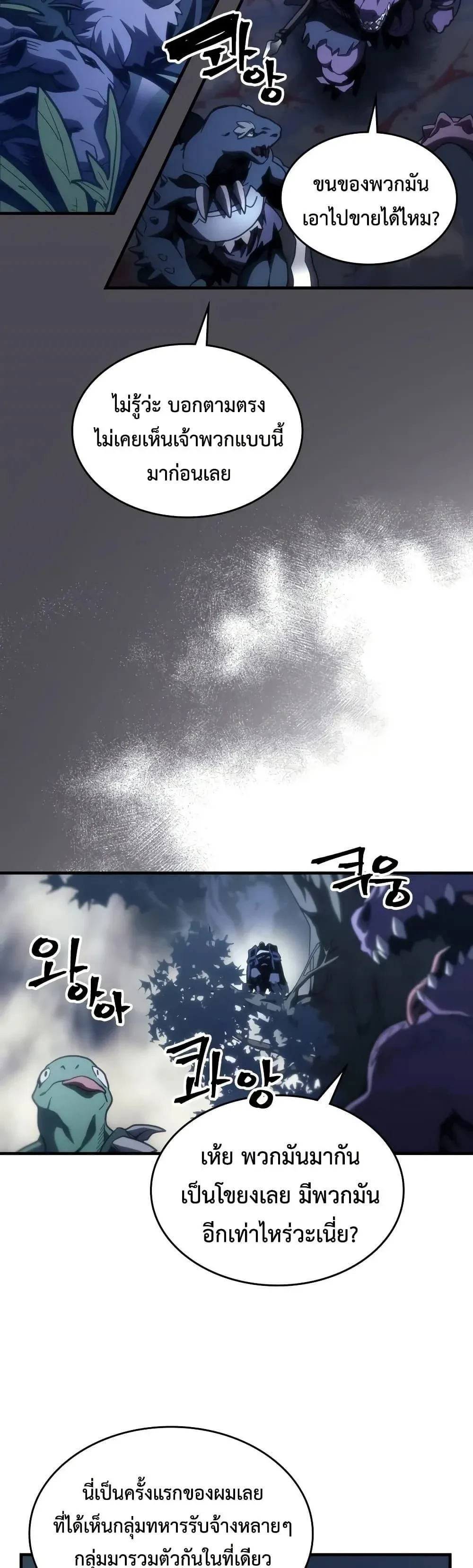 Mr Devourer Please Act Like a Final Boss ทำตัวให้สมกับเป็นมอนสเตอร์บอสหน่อยสิ คุณสวอลโลว์! ตอนที่ 131 หน้า 2