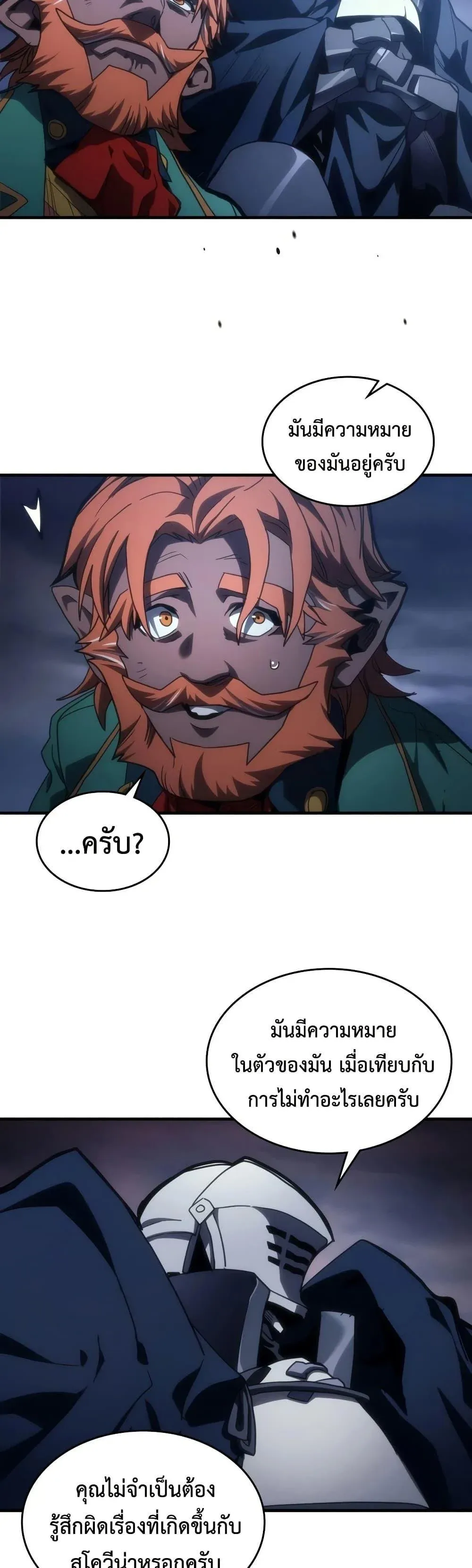 Mr Devourer Please Act Like a Final Boss ทำตัวให้สมกับเป็นมอนสเตอร์บอสหน่อยสิ คุณสวอลโลว์! ตอนที่ 131 หน้า 21