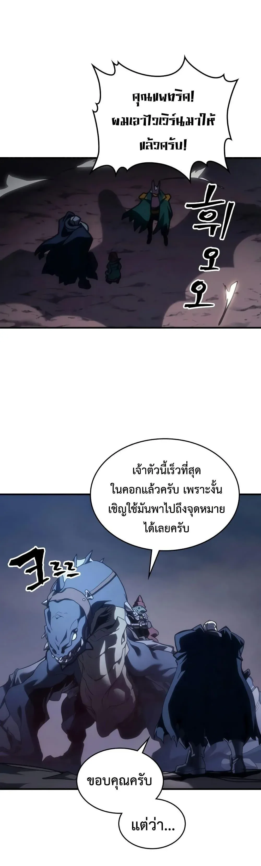 Mr Devourer Please Act Like a Final Boss ทำตัวให้สมกับเป็นมอนสเตอร์บอสหน่อยสิ คุณสวอลโลว์! ตอนที่ 131 หน้า 23