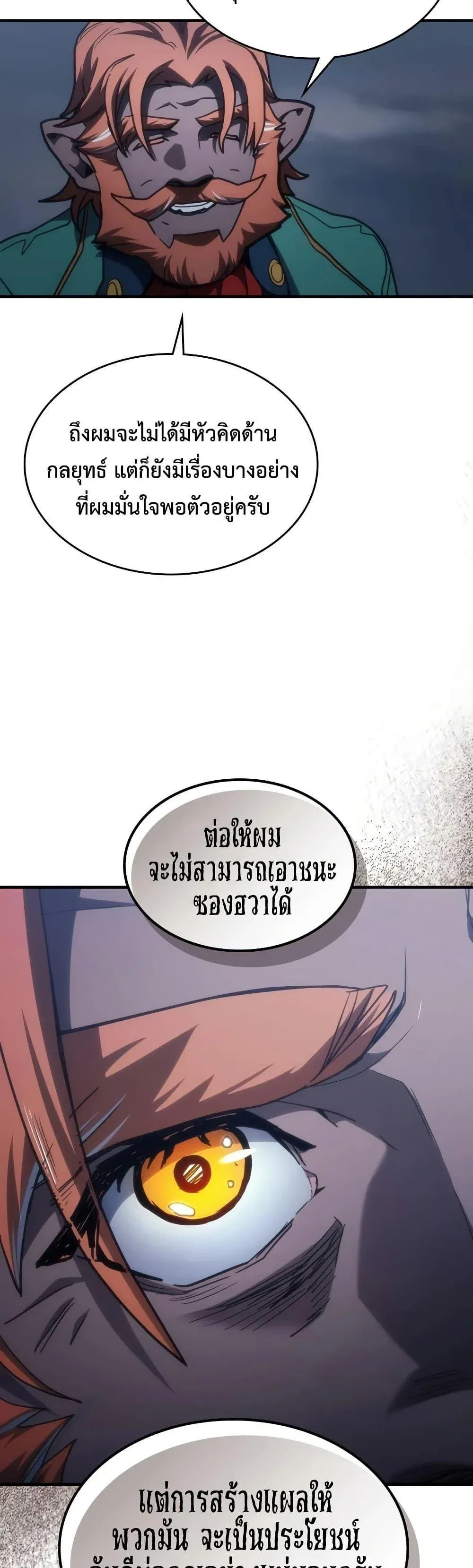 Mr Devourer Please Act Like a Final Boss ทำตัวให้สมกับเป็นมอนสเตอร์บอสหน่อยสิ คุณสวอลโลว์! ตอนที่ 131 หน้า 25