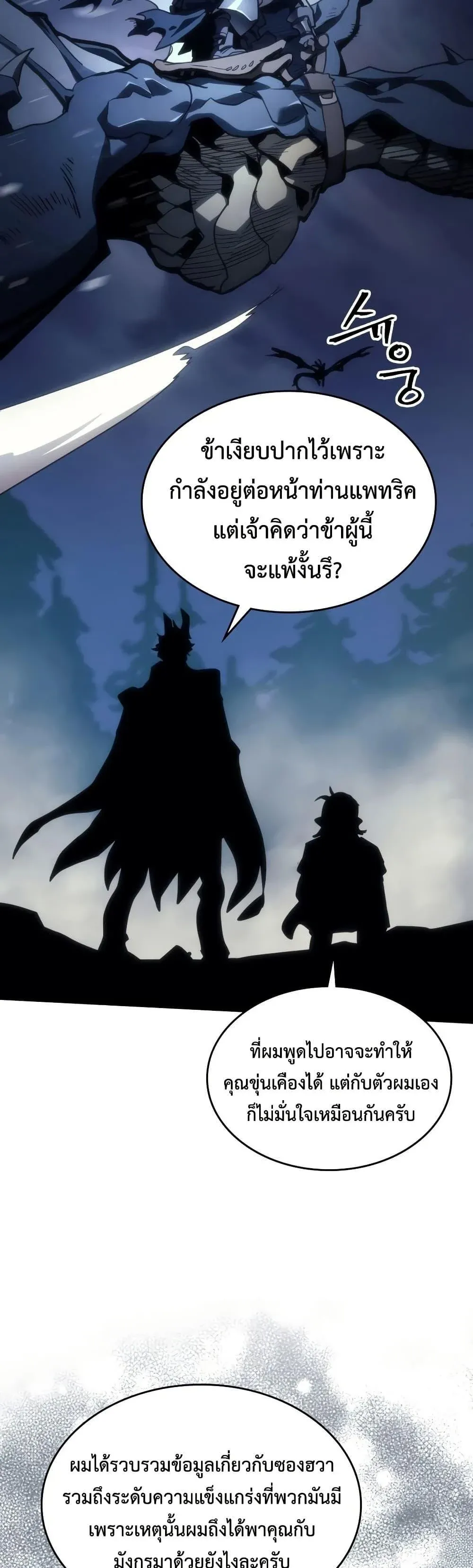Mr Devourer Please Act Like a Final Boss ทำตัวให้สมกับเป็นมอนสเตอร์บอสหน่อยสิ คุณสวอลโลว์! ตอนที่ 131 หน้า 27