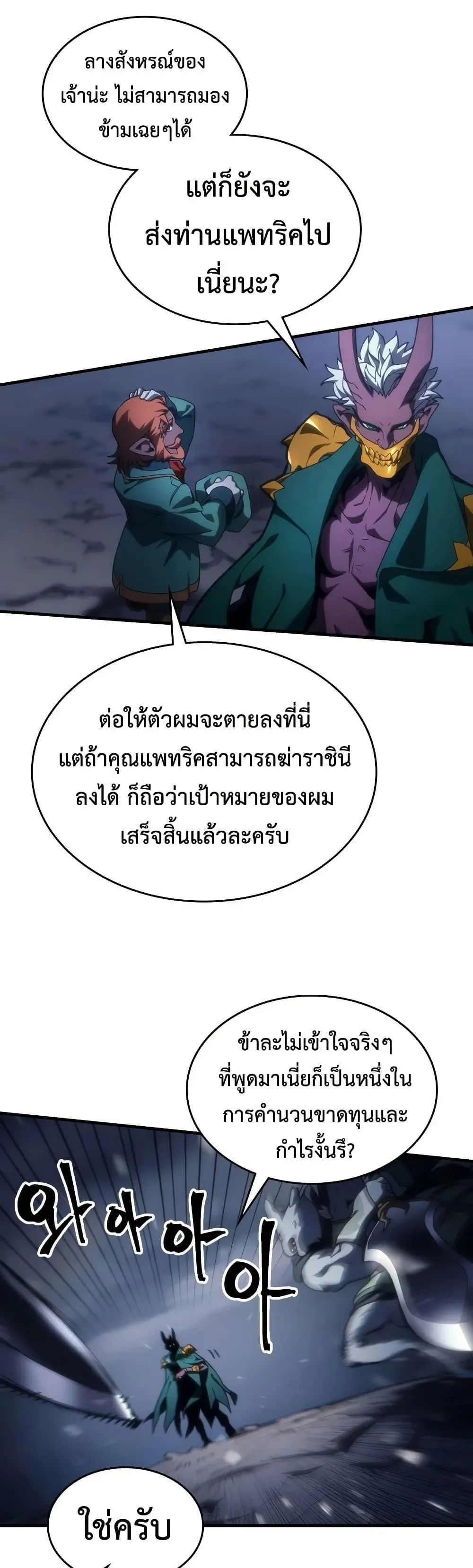 Mr Devourer Please Act Like a Final Boss ทำตัวให้สมกับเป็นมอนสเตอร์บอสหน่อยสิ คุณสวอลโลว์! ตอนที่ 131 หน้า 29
