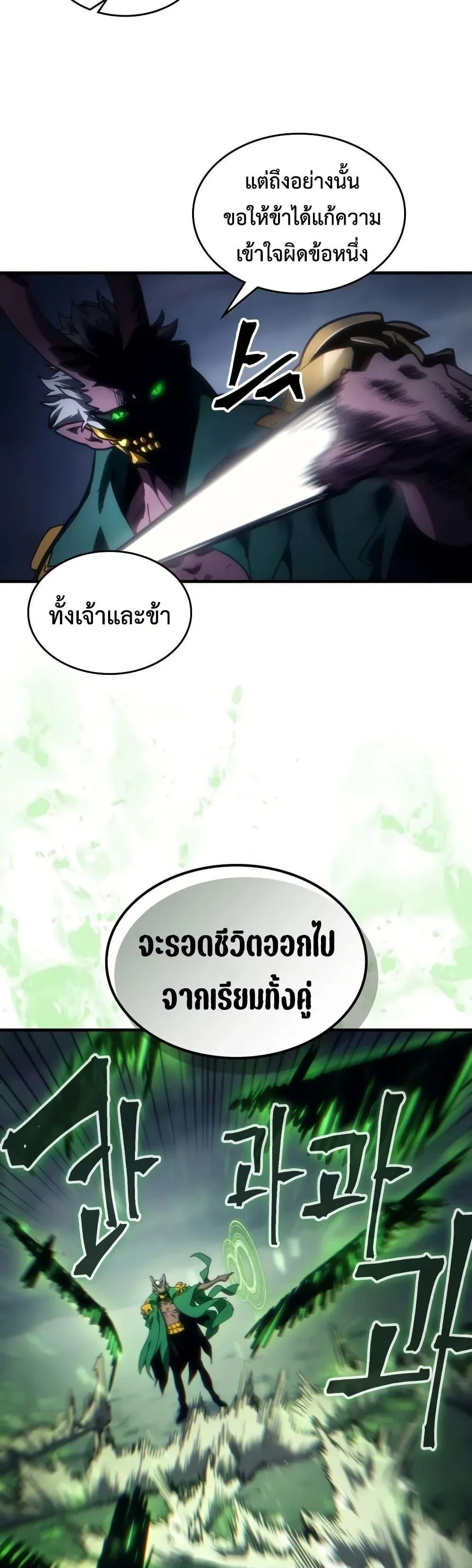 Mr Devourer Please Act Like a Final Boss ทำตัวให้สมกับเป็นมอนสเตอร์บอสหน่อยสิ คุณสวอลโลว์! ตอนที่ 131 หน้า 30