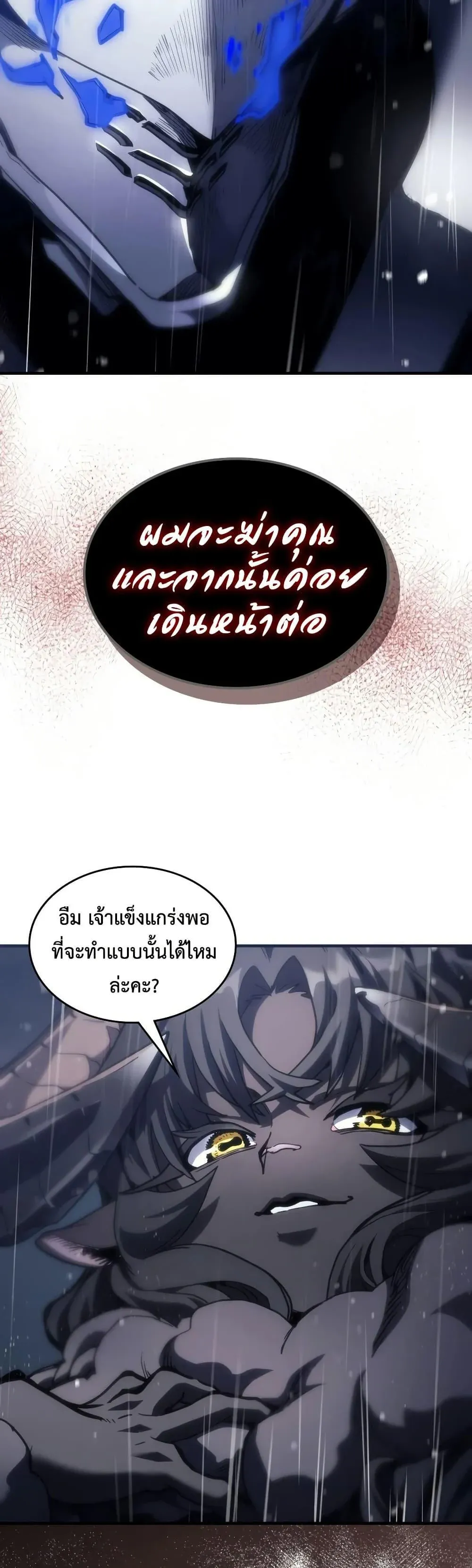 Mr Devourer Please Act Like a Final Boss ทำตัวให้สมกับเป็นมอนสเตอร์บอสหน่อยสิ คุณสวอลโลว์! ตอนที่ 131 หน้า 49
