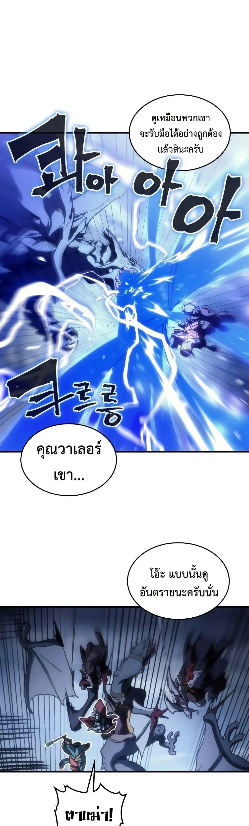 Mr Devourer Please Act Like a Final Boss ทำตัวให้สมกับเป็นมอนสเตอร์บอสหน่อยสิ คุณสวอลโลว์! ตอนที่ 131 หน้า 6