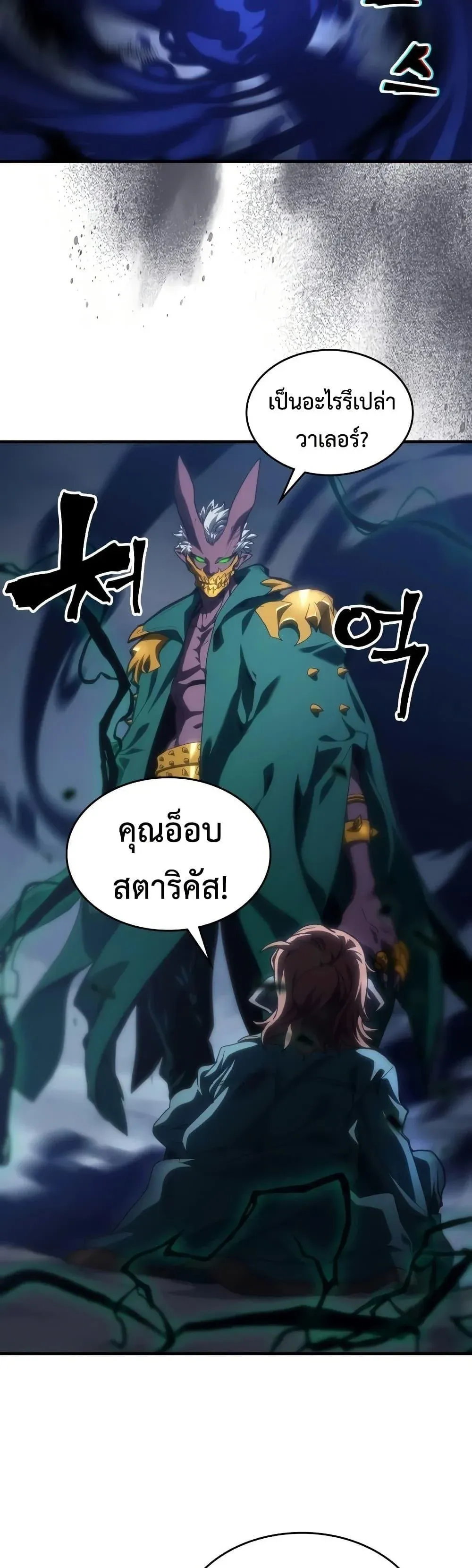 Mr Devourer Please Act Like a Final Boss ทำตัวให้สมกับเป็นมอนสเตอร์บอสหน่อยสิ คุณสวอลโลว์! ตอนที่ 131 หน้า 8