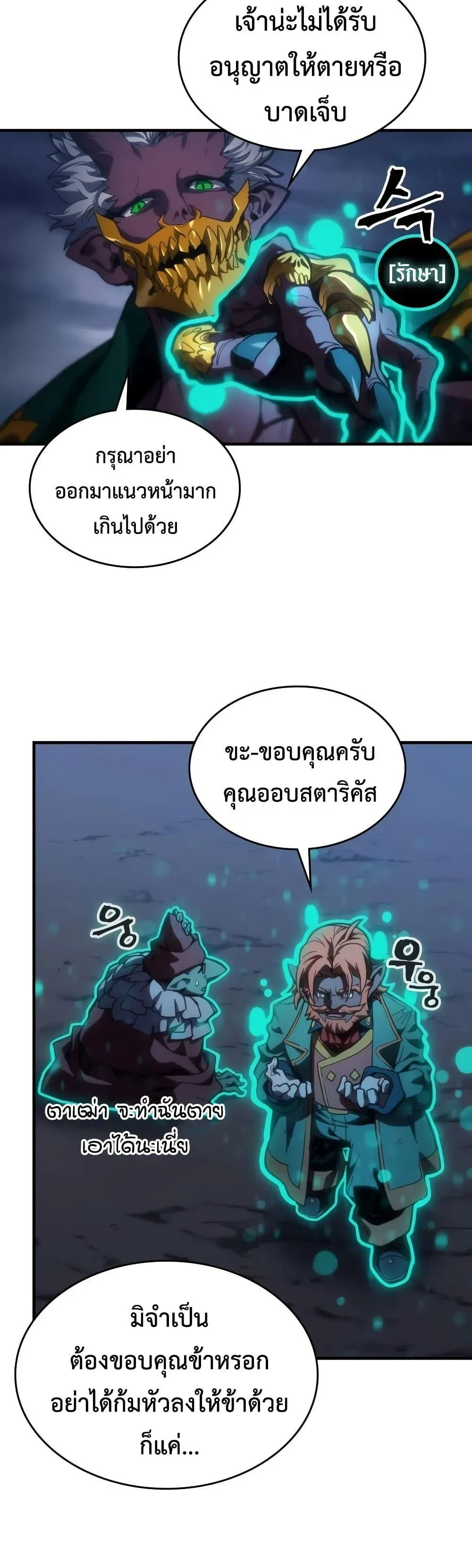 Mr Devourer Please Act Like a Final Boss ทำตัวให้สมกับเป็นมอนสเตอร์บอสหน่อยสิ คุณสวอลโลว์! ตอนที่ 131 หน้า 9