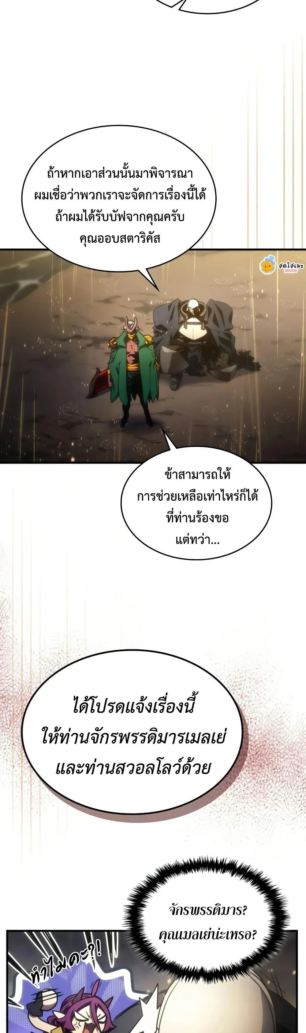 Mr Devourer Please Act Like a Final Boss ทำตัวให้สมกับเป็นมอนสเตอร์บอสหน่อยสิ คุณสวอลโลว์! ตอนที่ 132 หน้า 21