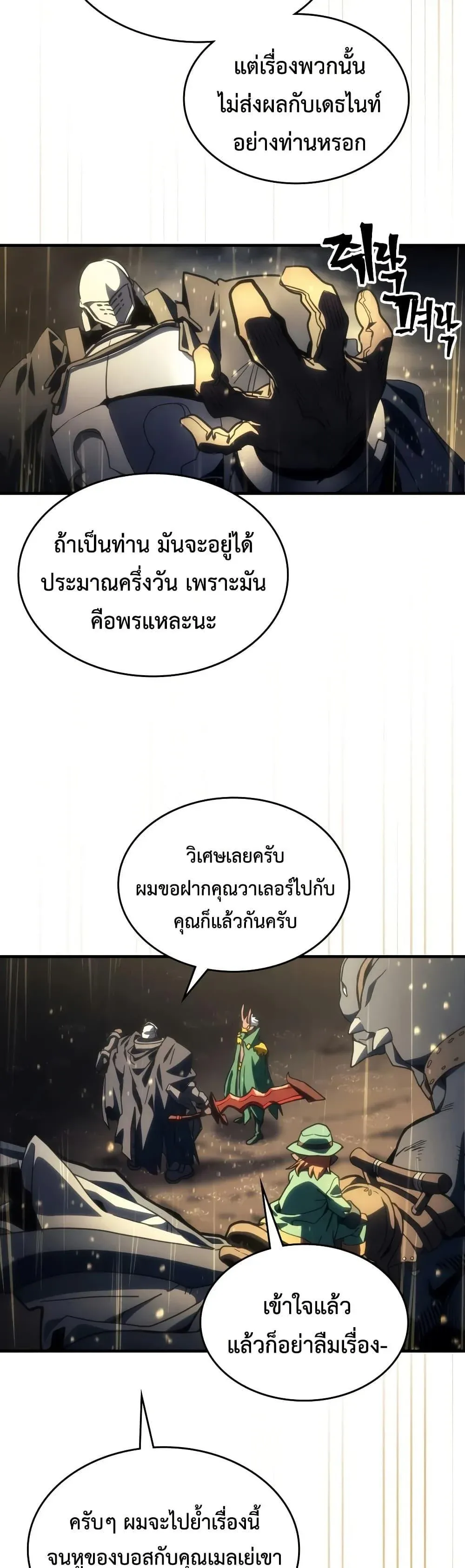 Mr Devourer Please Act Like a Final Boss ทำตัวให้สมกับเป็นมอนสเตอร์บอสหน่อยสิ คุณสวอลโลว์! ตอนที่ 132 หน้า 25