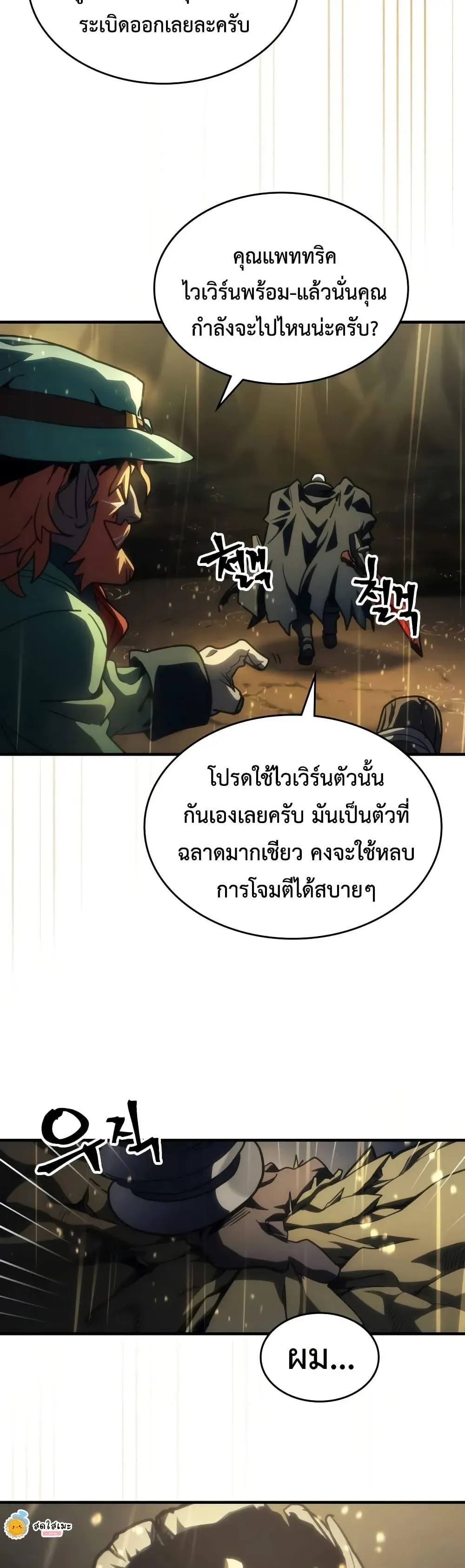 Mr Devourer Please Act Like a Final Boss ทำตัวให้สมกับเป็นมอนสเตอร์บอสหน่อยสิ คุณสวอลโลว์! ตอนที่ 132 หน้า 26