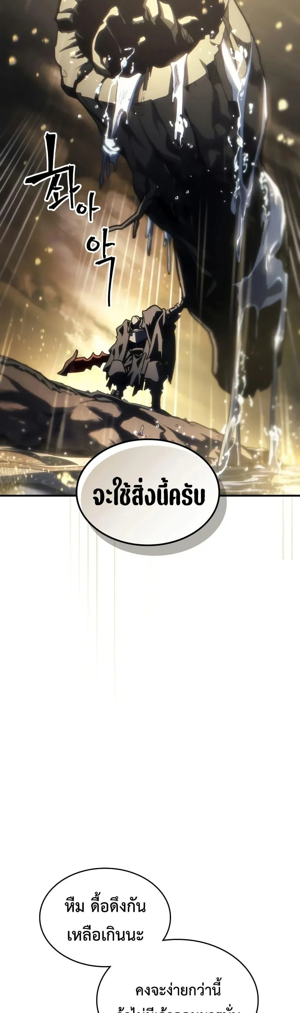 Mr Devourer Please Act Like a Final Boss ทำตัวให้สมกับเป็นมอนสเตอร์บอสหน่อยสิ คุณสวอลโลว์! ตอนที่ 132 หน้า 27