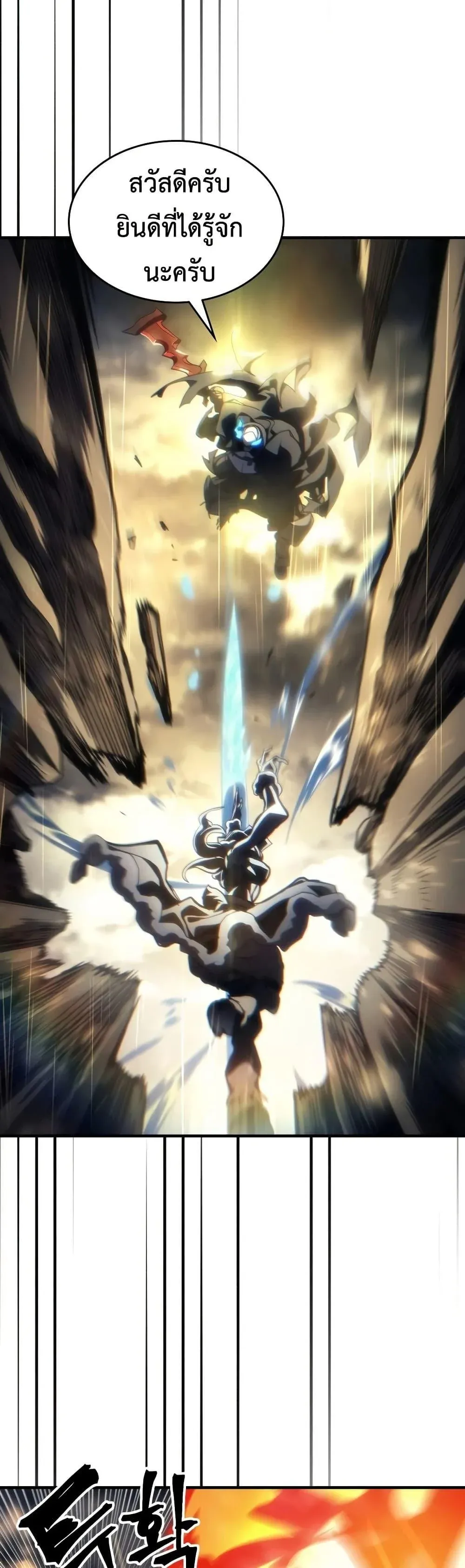 Mr Devourer Please Act Like a Final Boss ทำตัวให้สมกับเป็นมอนสเตอร์บอสหน่อยสิ คุณสวอลโลว์! ตอนที่ 132 หน้า 30