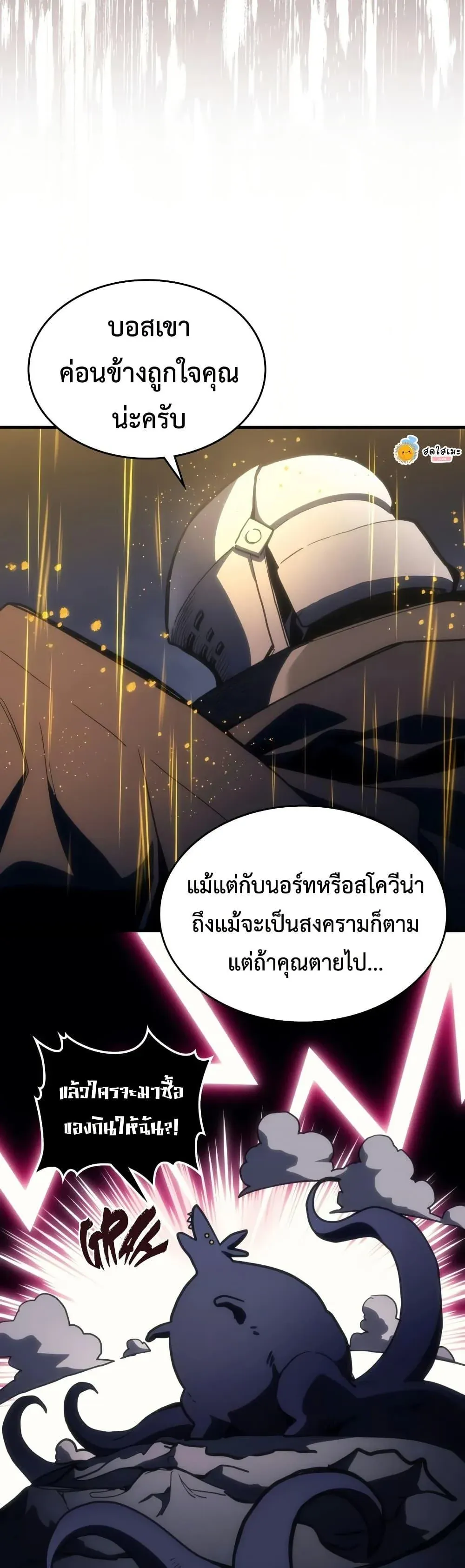 Mr Devourer Please Act Like a Final Boss ทำตัวให้สมกับเป็นมอนสเตอร์บอสหน่อยสิ คุณสวอลโลว์! ตอนที่ 132 หน้า 4
