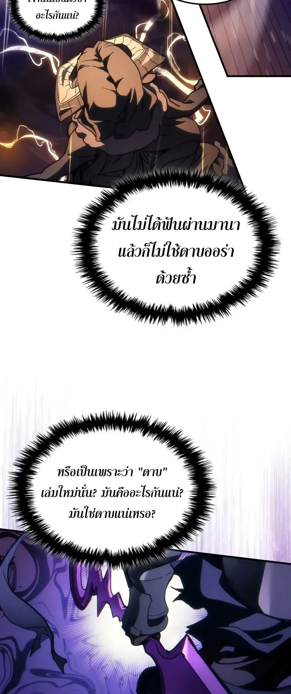 Mr Devourer Please Act Like a Final Boss ทำตัวให้สมกับเป็นมอนสเตอร์บอสหน่อยสิ คุณสวอลโลว์! ตอนที่ 133 หน้า 18